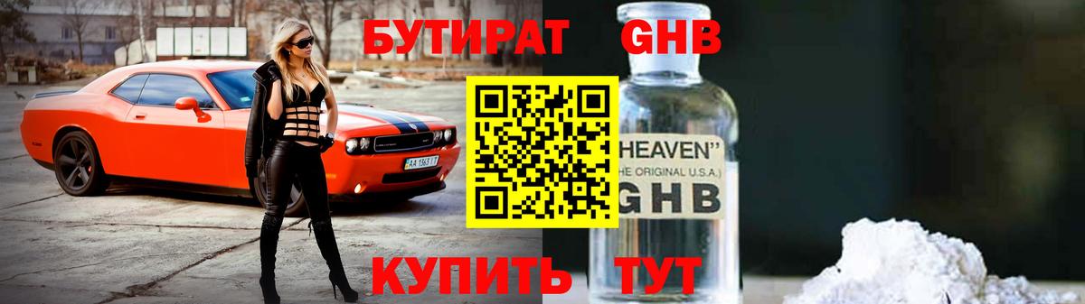 БУТИРАТ вода Нижний Новгород