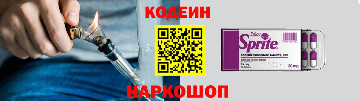 Кодеиновый сироп Lean напиток Lean (лин)  Codein напиток Lean (лин)  Вход с VPN  Нижний Новгород 