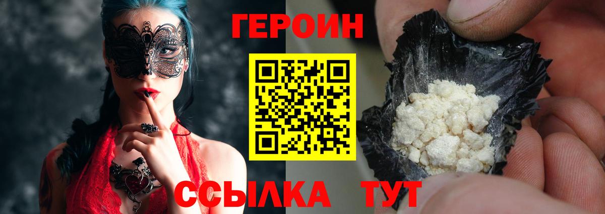 Героин VHQ Нижний Новгород