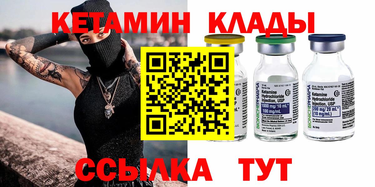 Нижний Новгород  Кетамин VHQ  Вход с VPN 